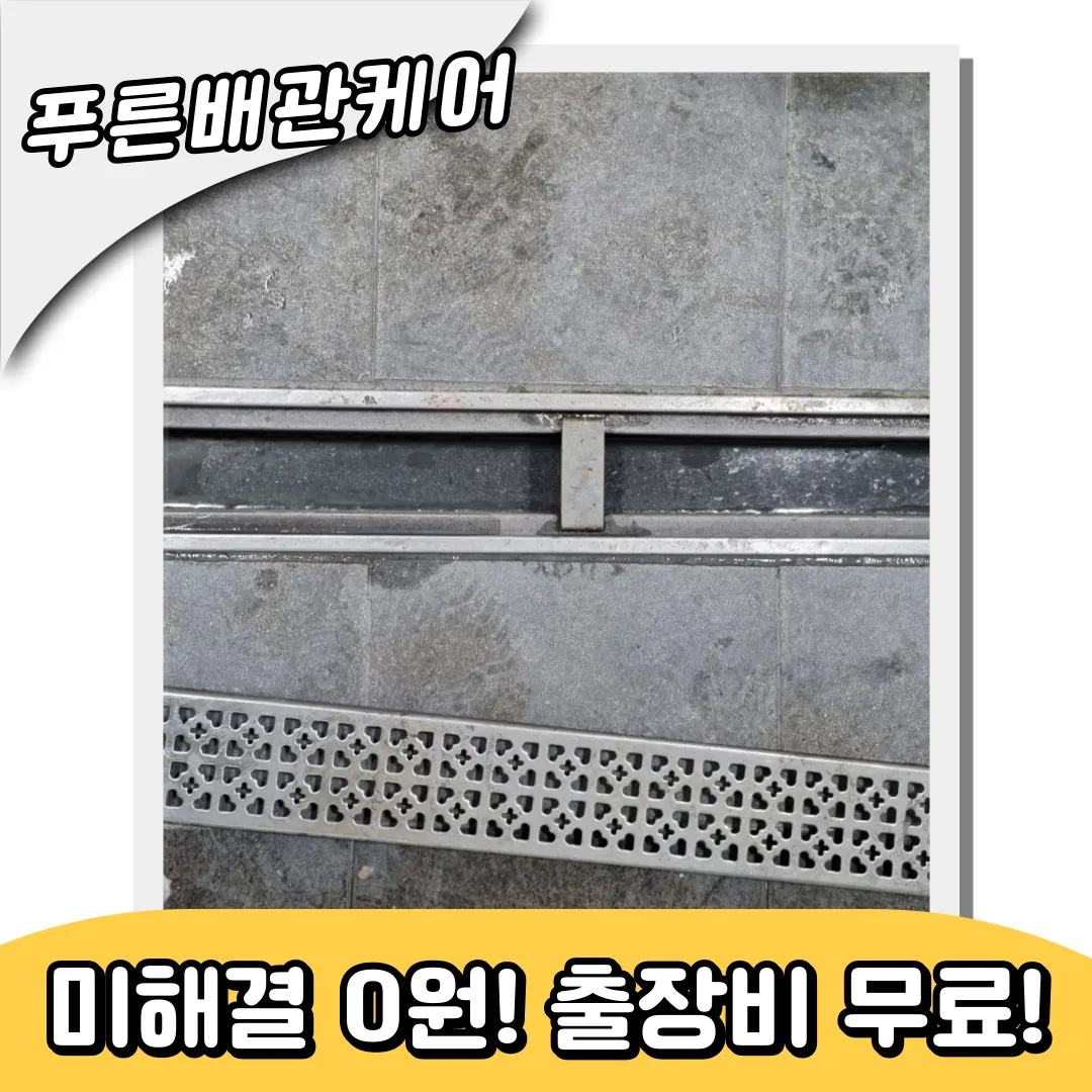 수원시하수구역류