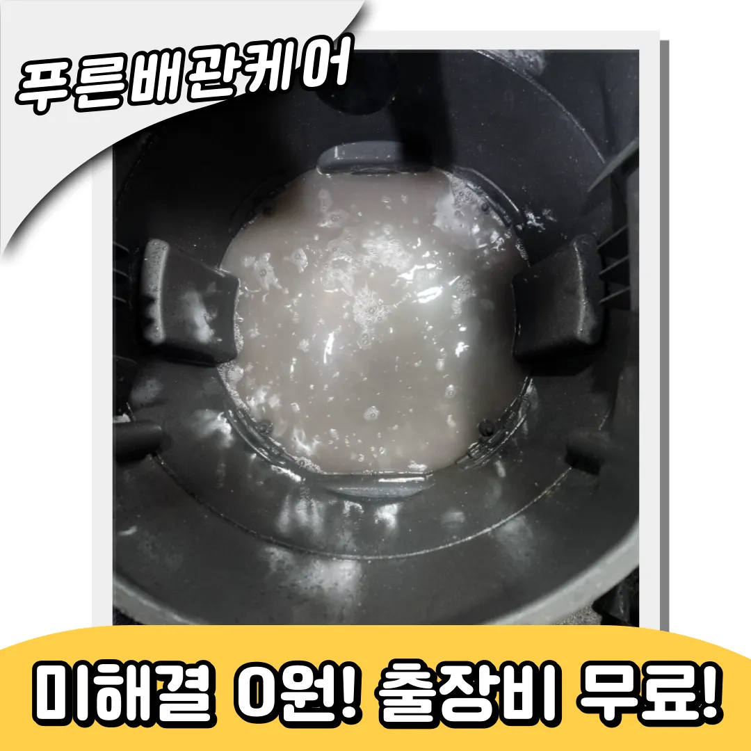 의왕하수구막힘