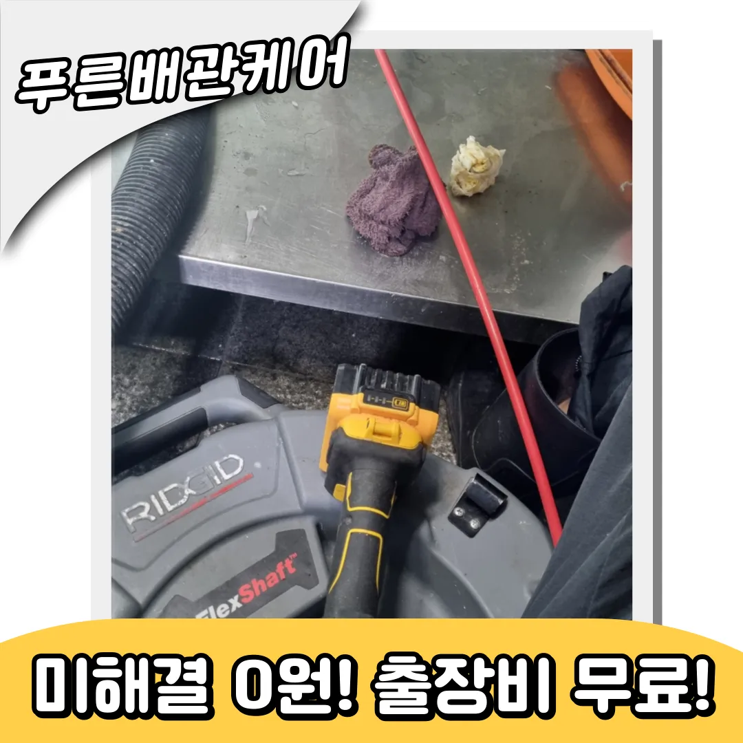 하수구막힘해결