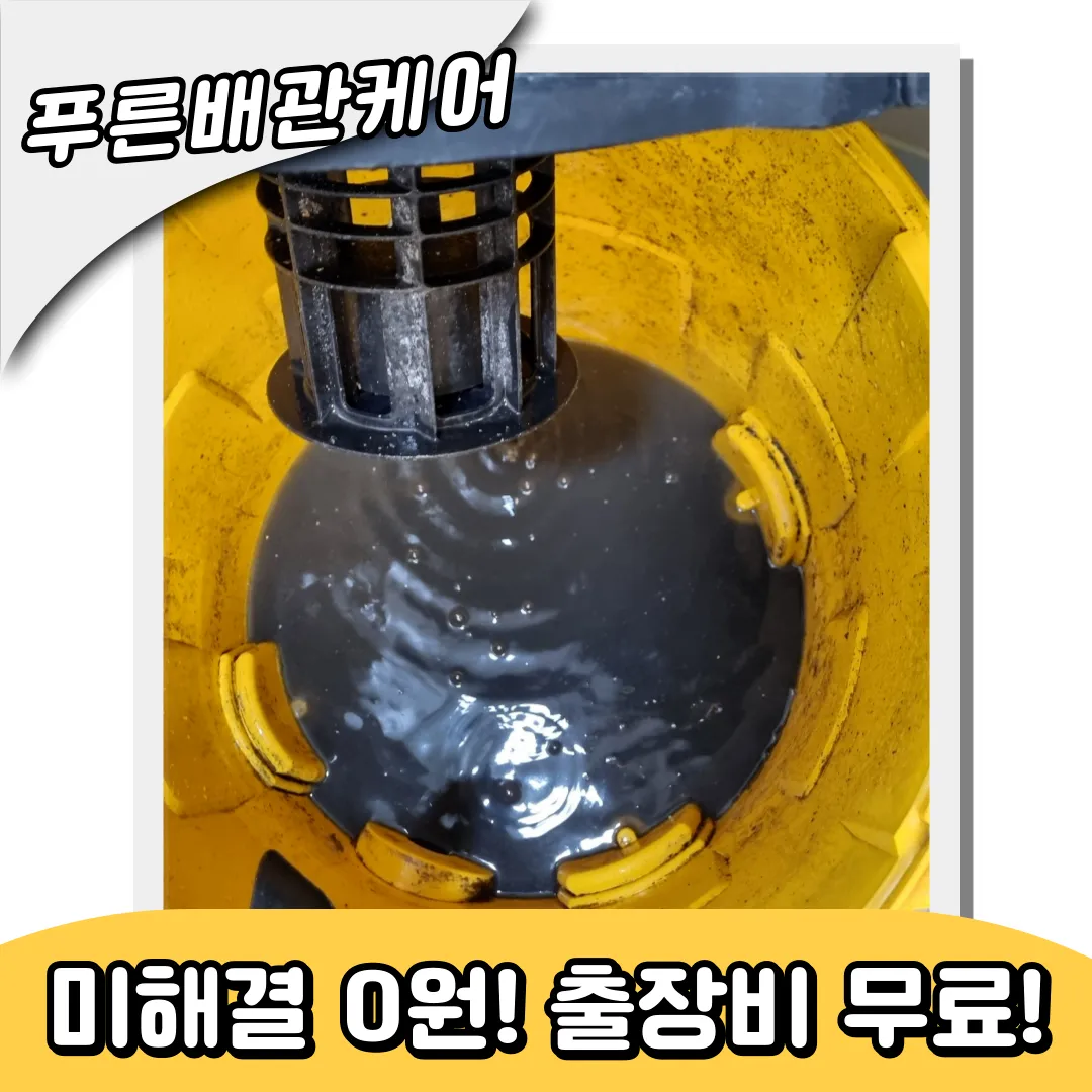 하수구막힘해결