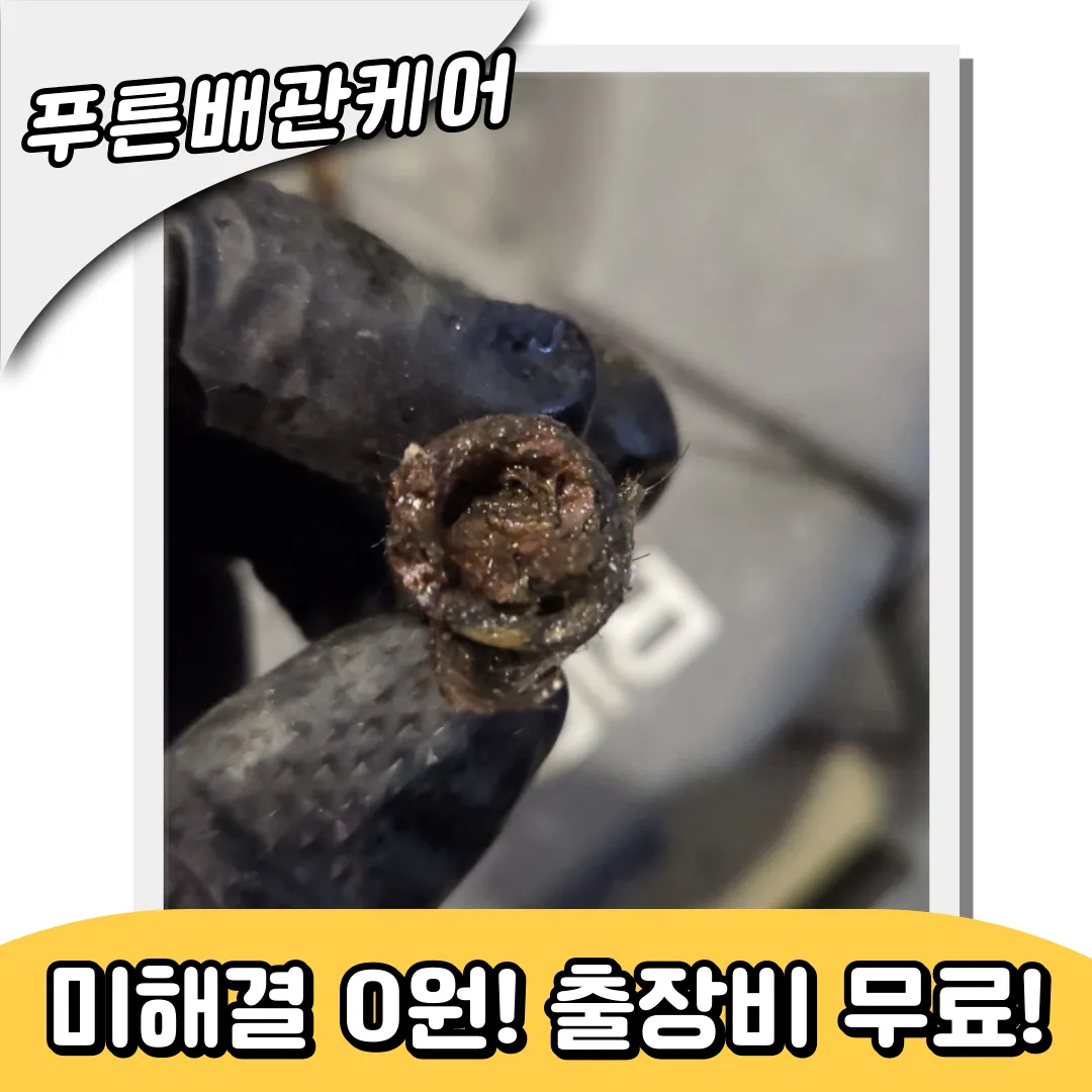 싱크대막힘해결