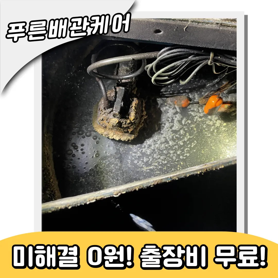 하수구뚫는업체
