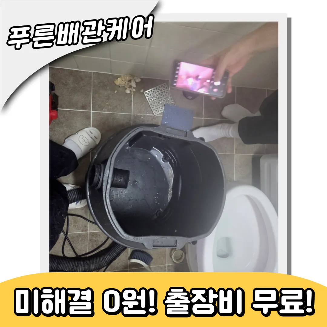 싱크대역류해결