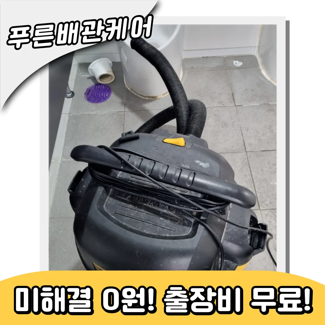 연수구변기막힘