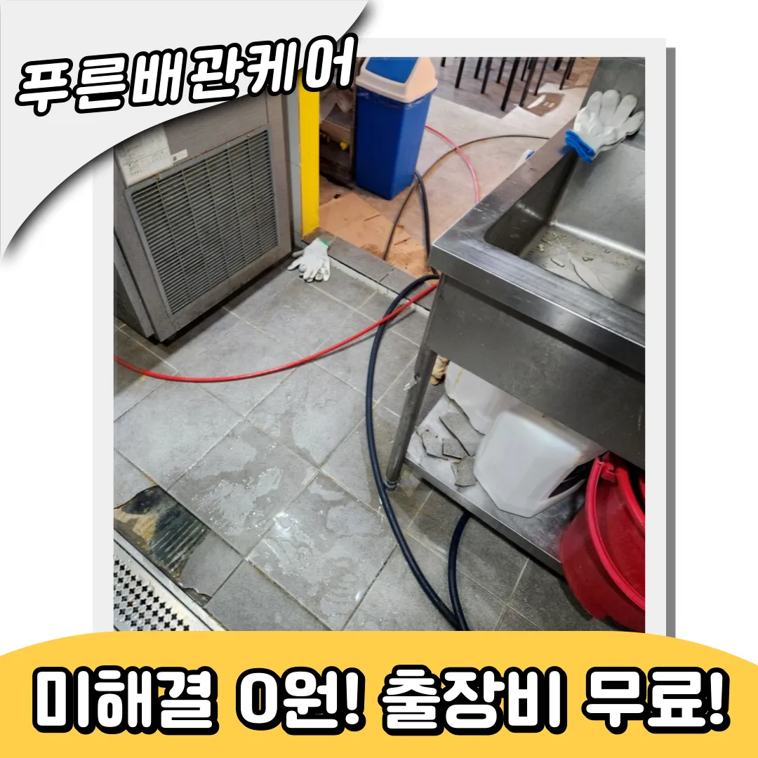 남양주시싱크대역류