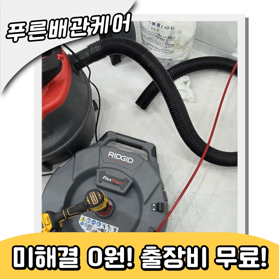 싱크대이물질제거