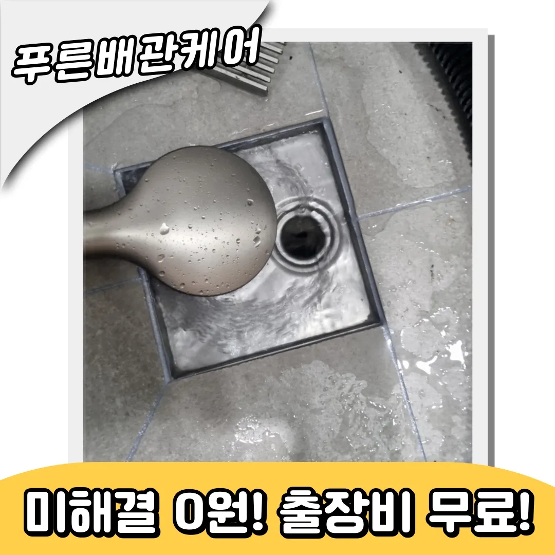 하수구관리방법