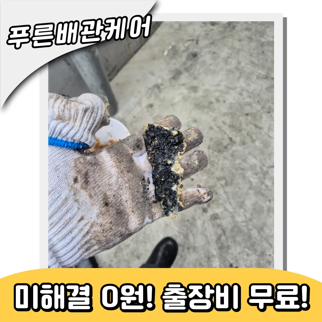 하수구막힘해결