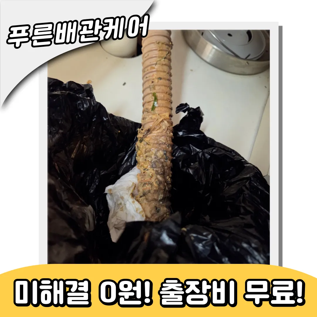 인천계양싱크대막힘