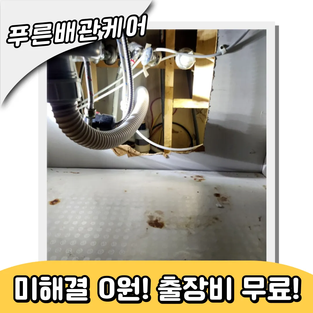 일산서구싱크대막힘