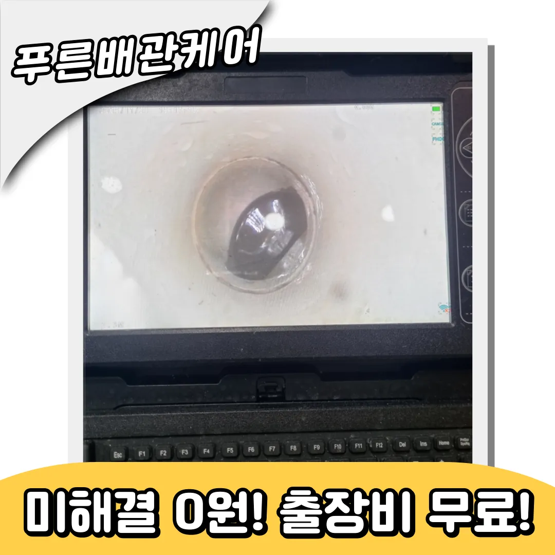 인천검단하수구막힘