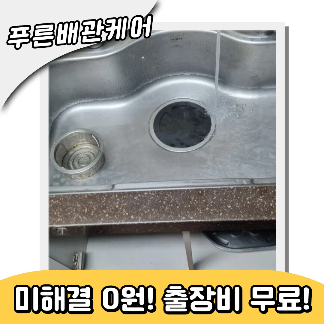 싱크대막힘