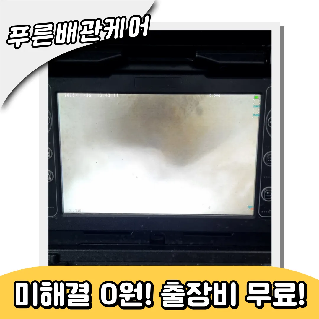 서구청라싱크대역류