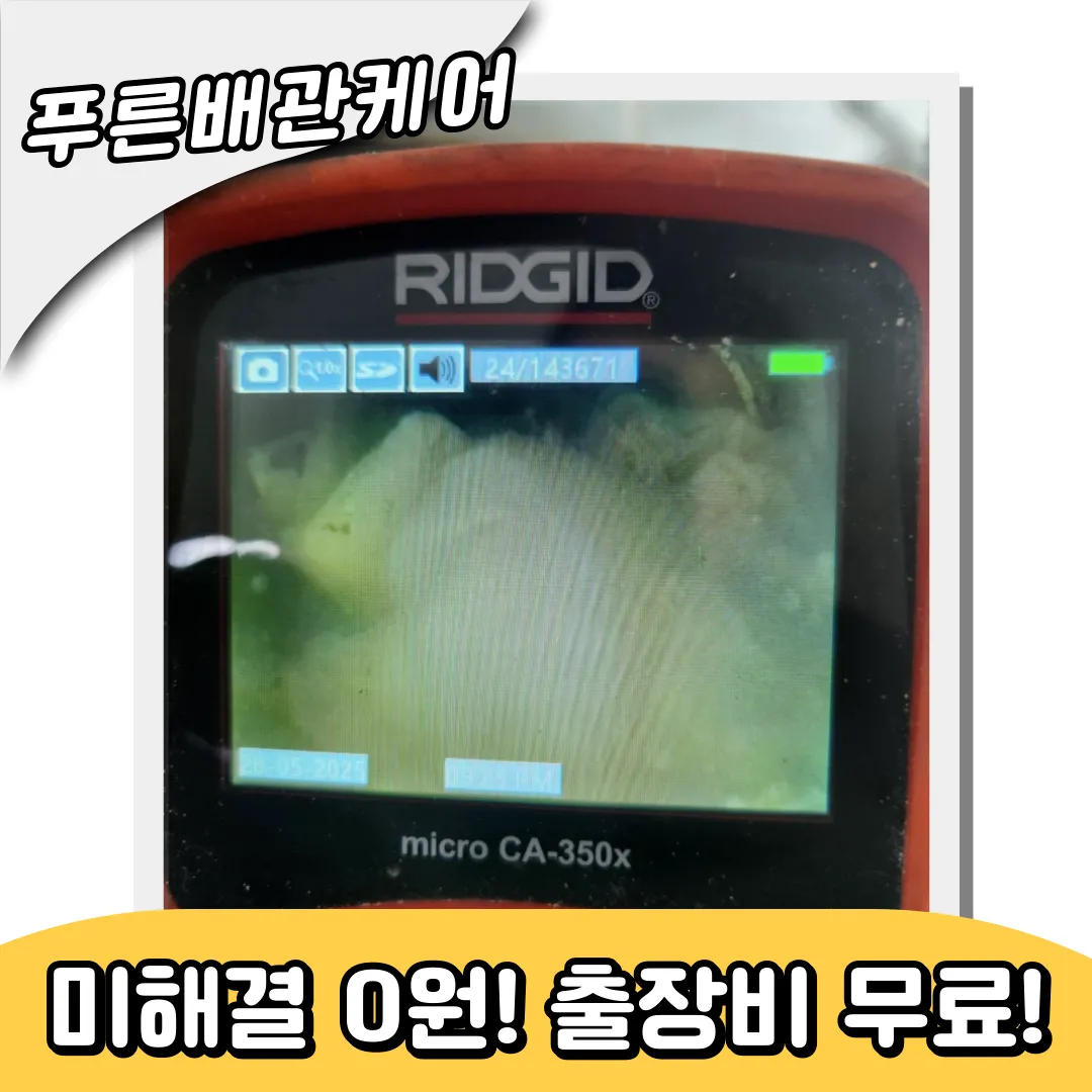 인천연수구변기역류