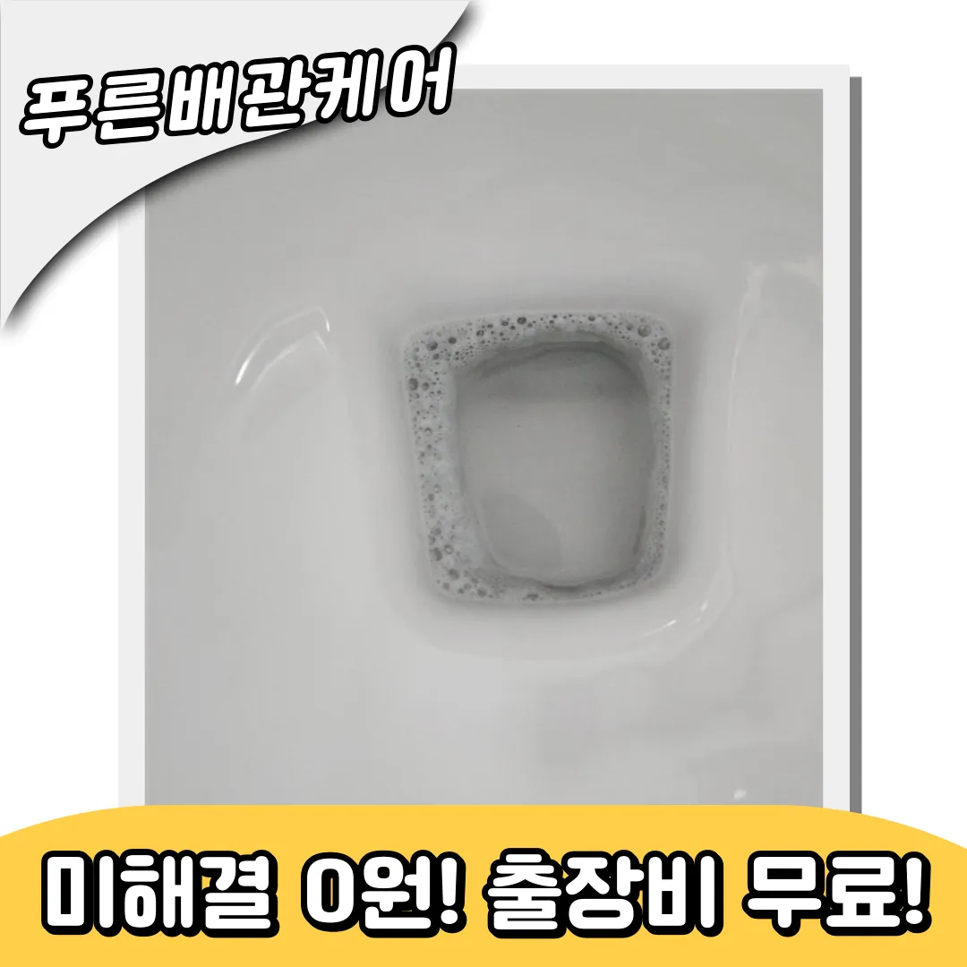 서울마포구변기막힘