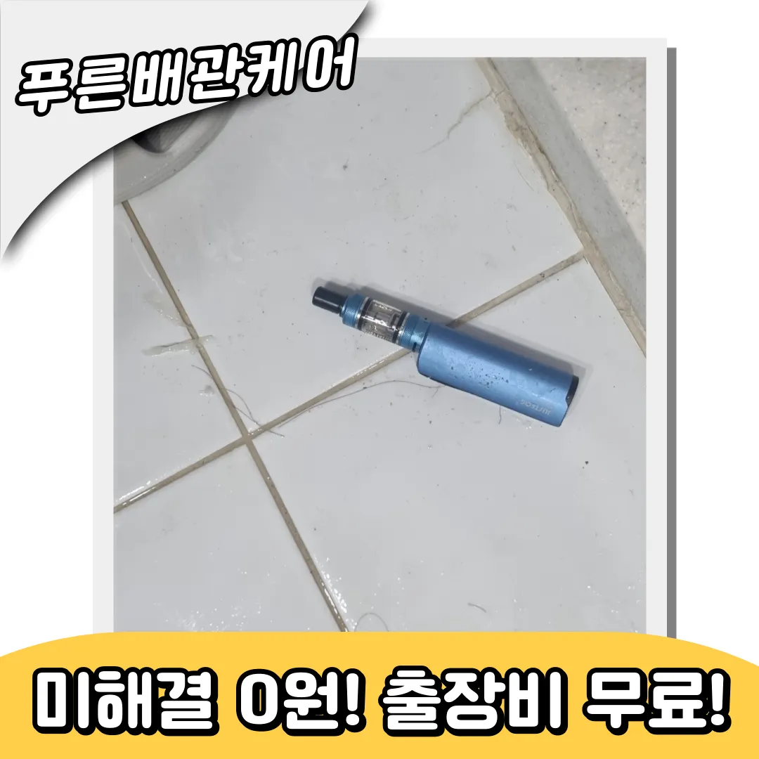 변기물건빠트렸을때