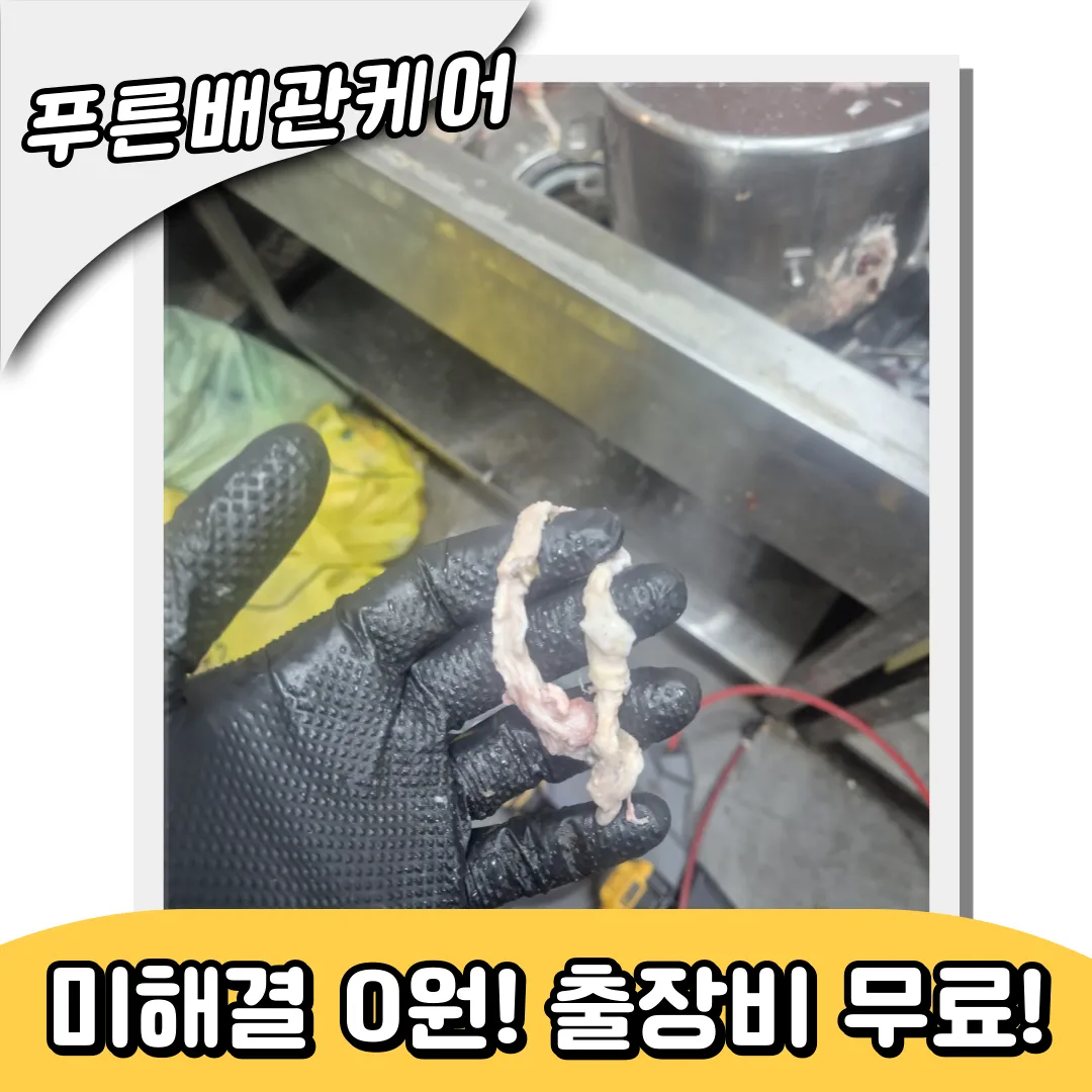 철산하수구막힘