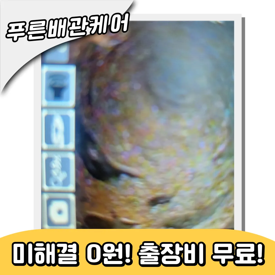 양평하수구역류