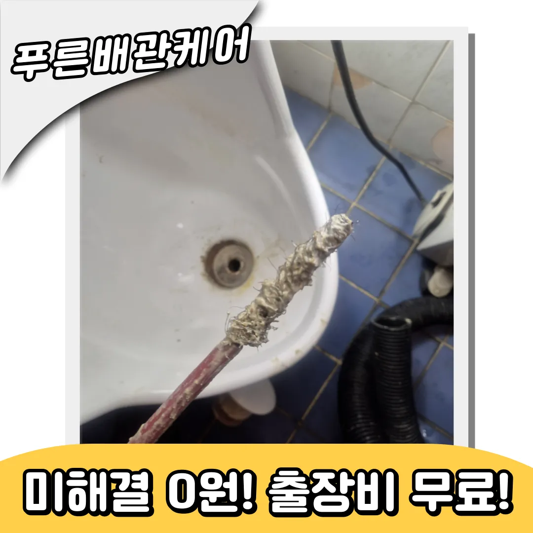 변기막힘해결