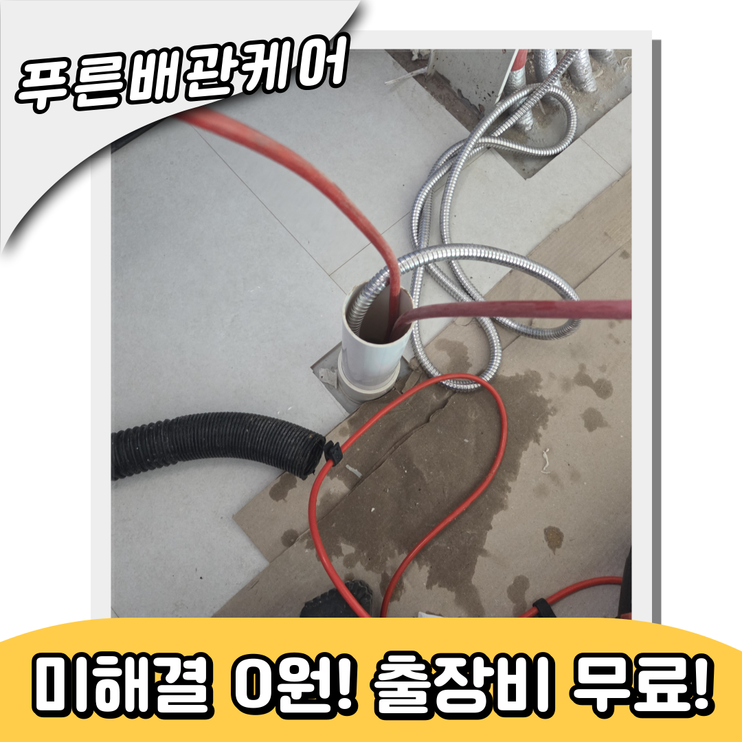 싱크대막힘해결업체