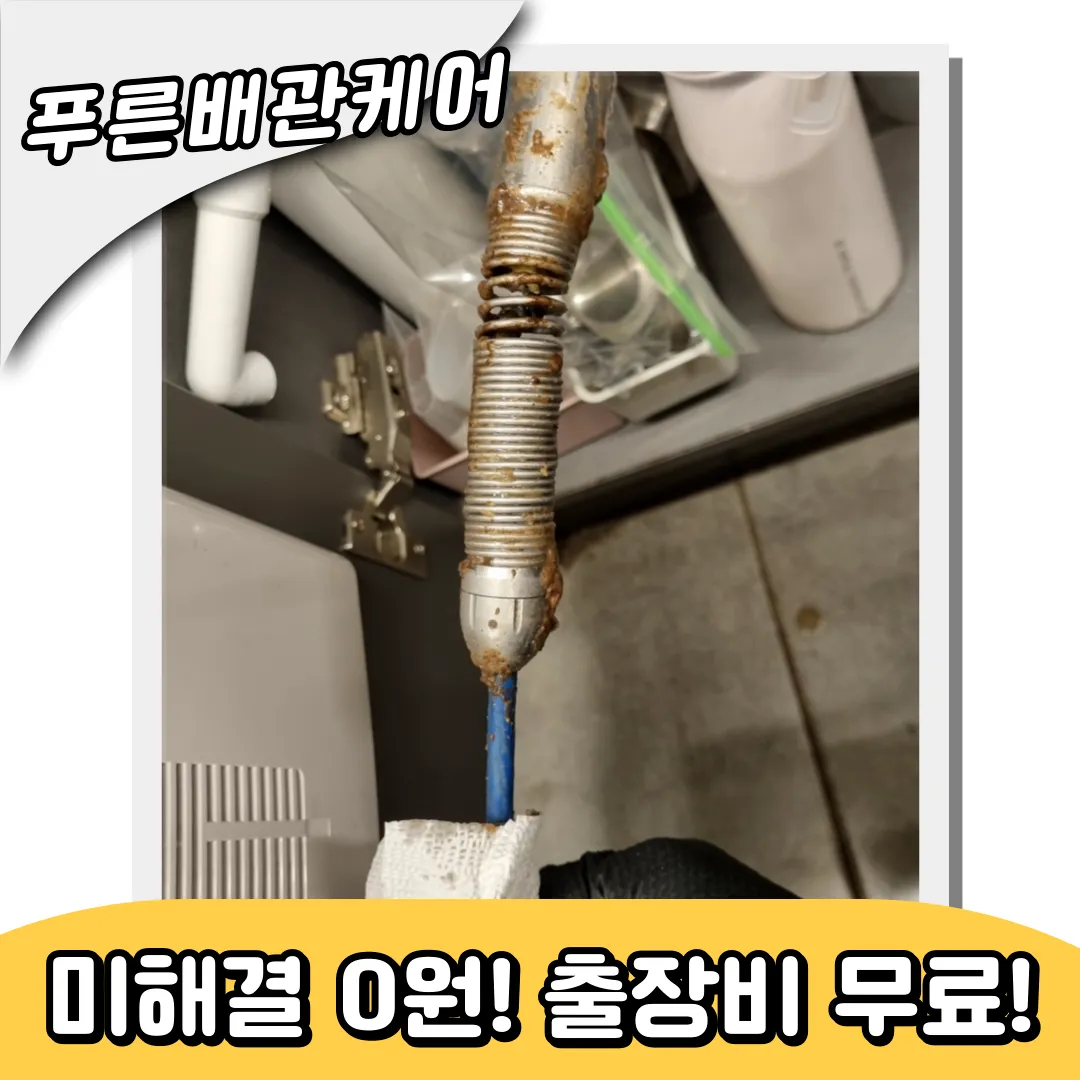성북구싱크대막힘