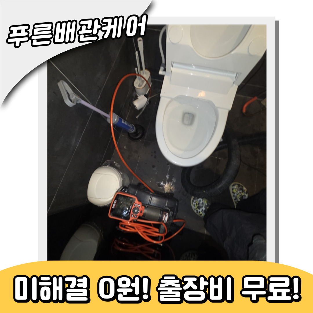 변기뚫는비용