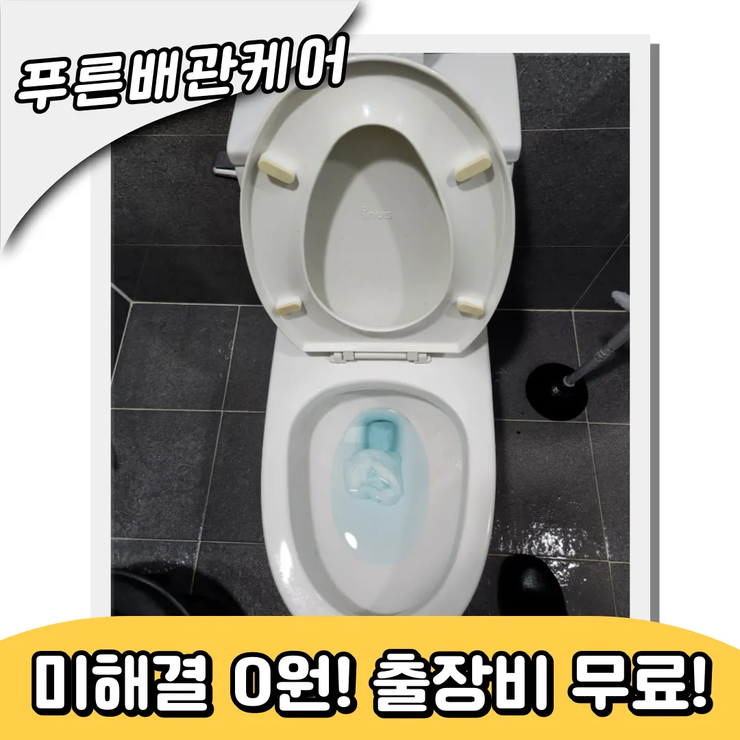 변기역류신호
