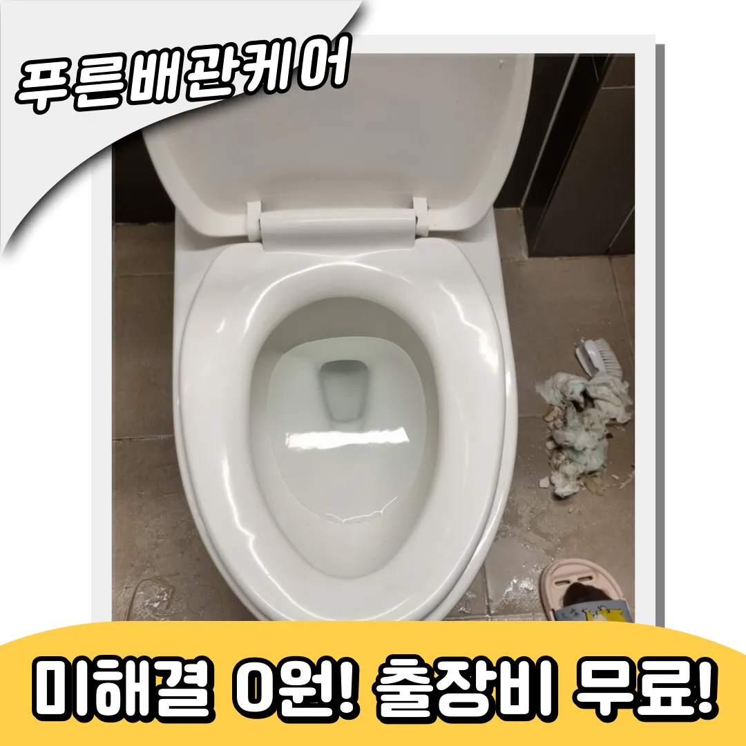 변기에물건빠졌을때 style=