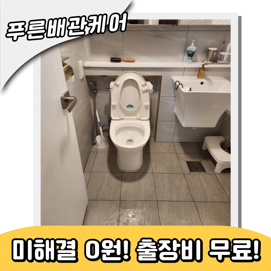 변기막힘해결업체