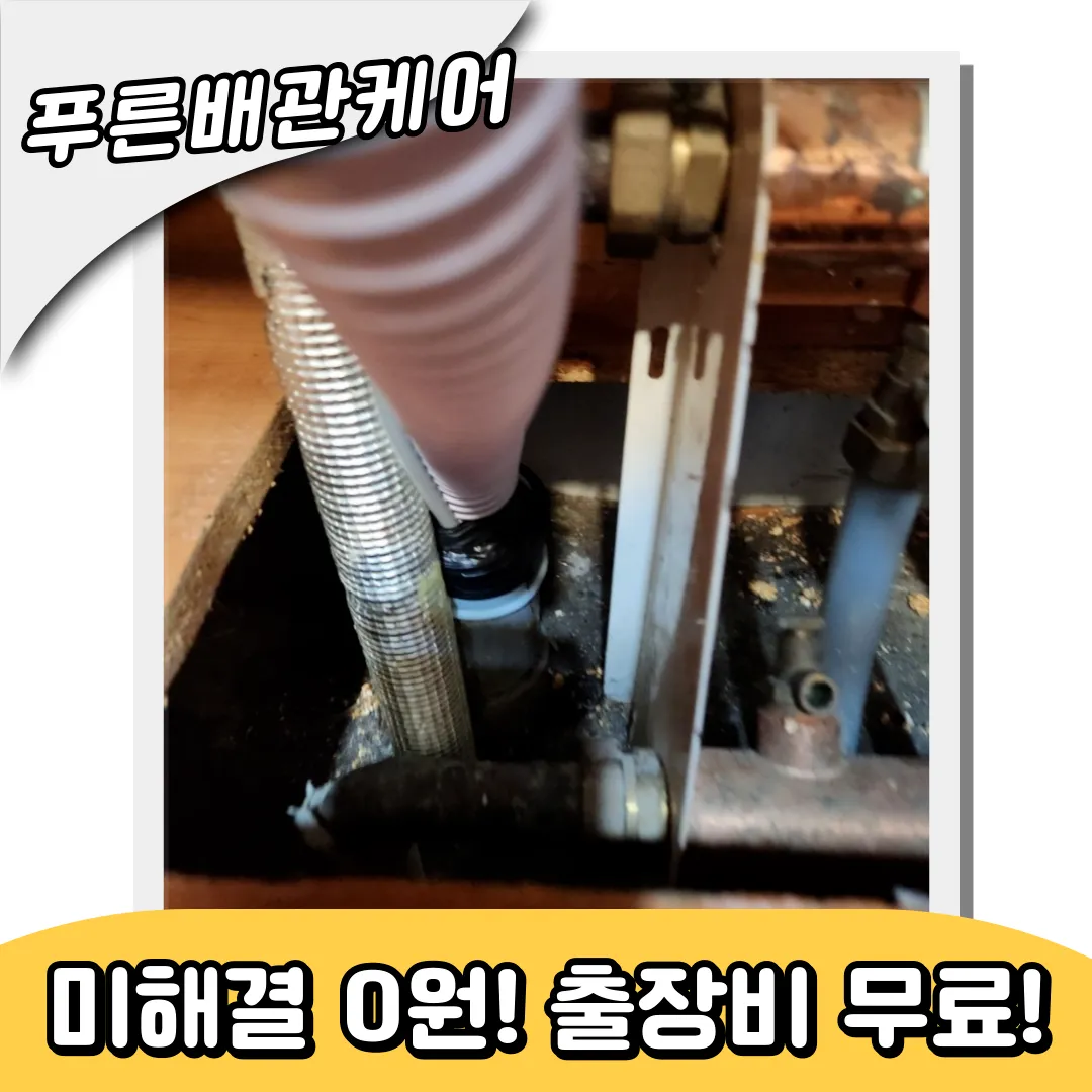 싱크대막힘해결업체