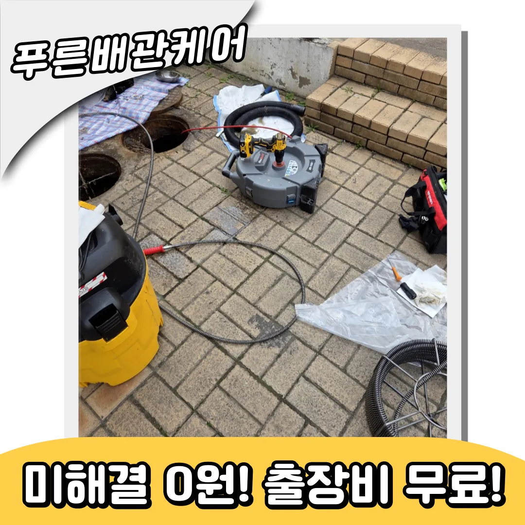 하수구막힘해결