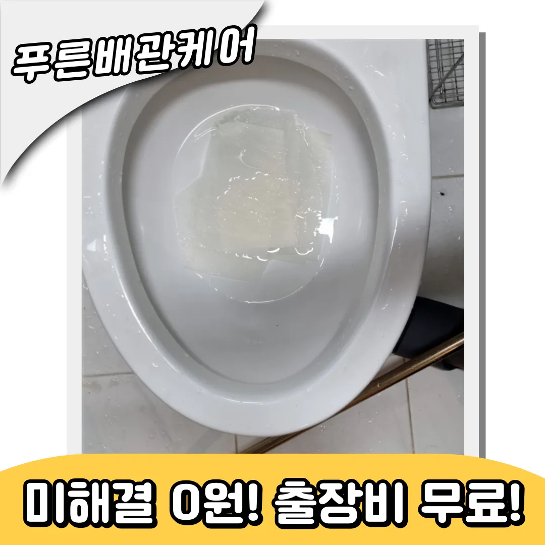 변기막힘해결업체