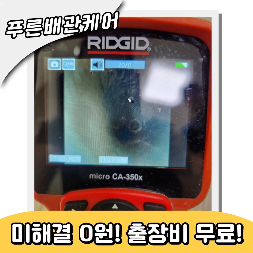 시흥시하수구막힘