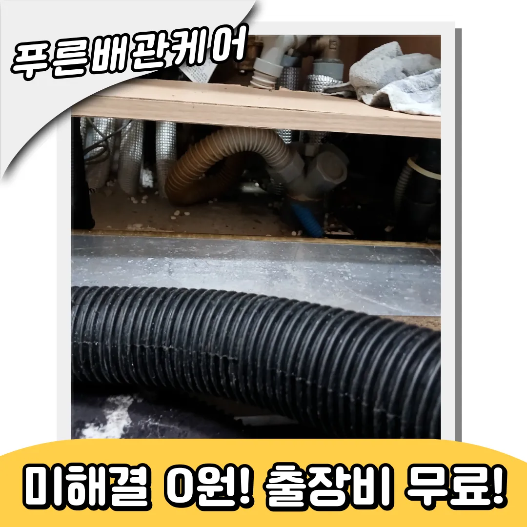 성남싱크대막힘