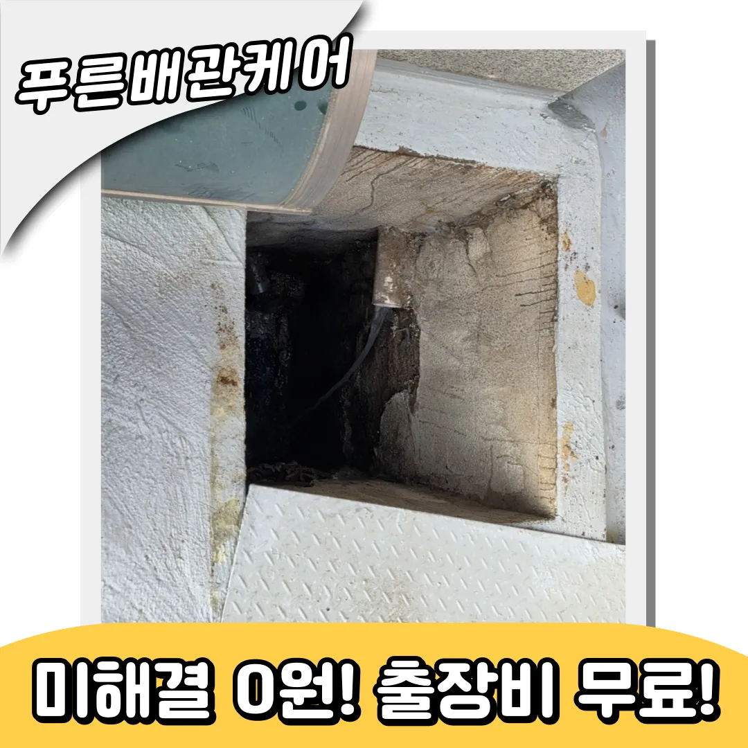 제물포하수구막힘