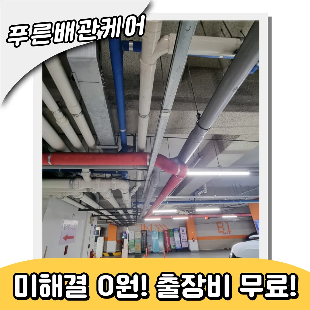 광진구배관막힘