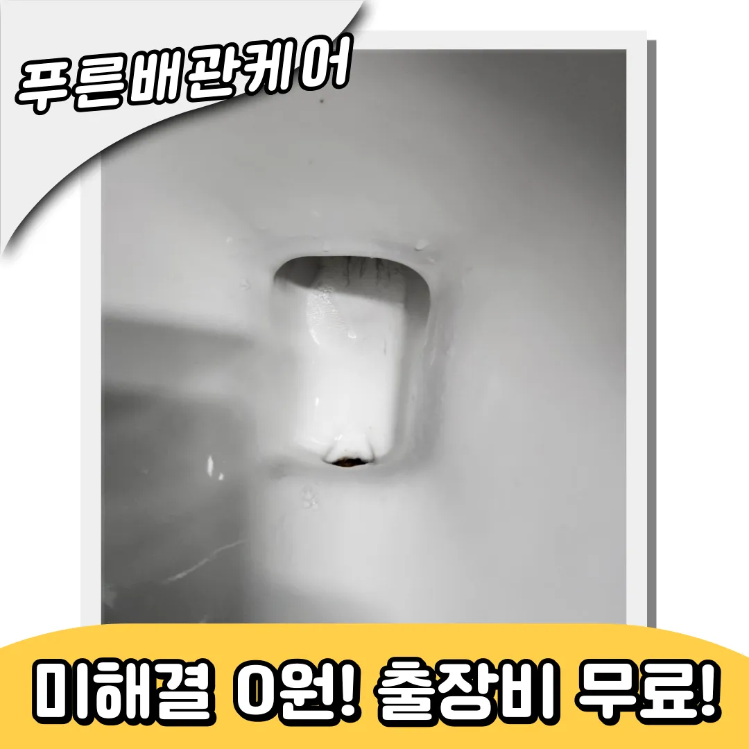 검암변기막힘