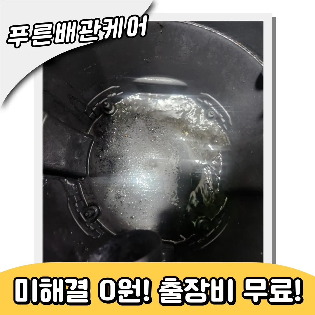 서구하수구막힘