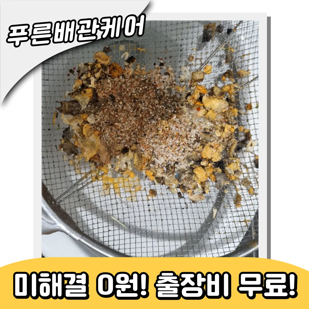 서대문구하수구막힘