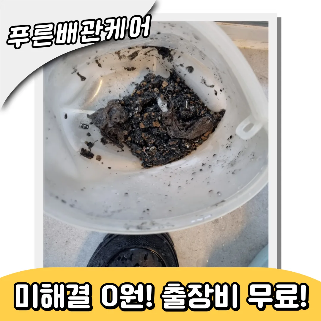 안양시하수구막힘
