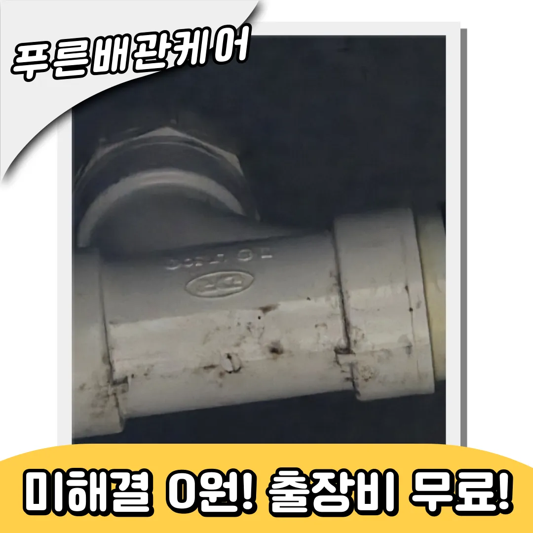 인천연수싱크대막힘