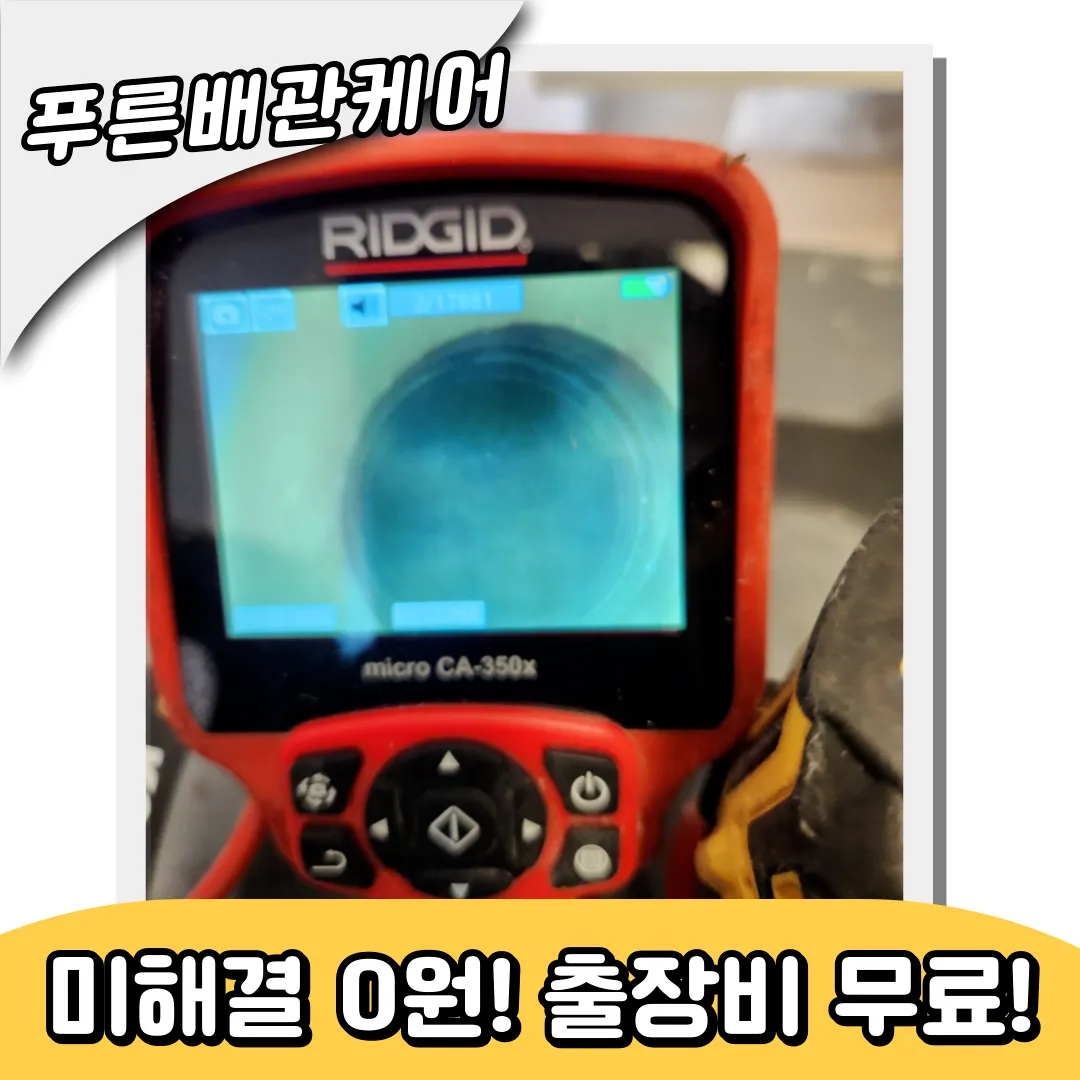 강남구싱크대역류