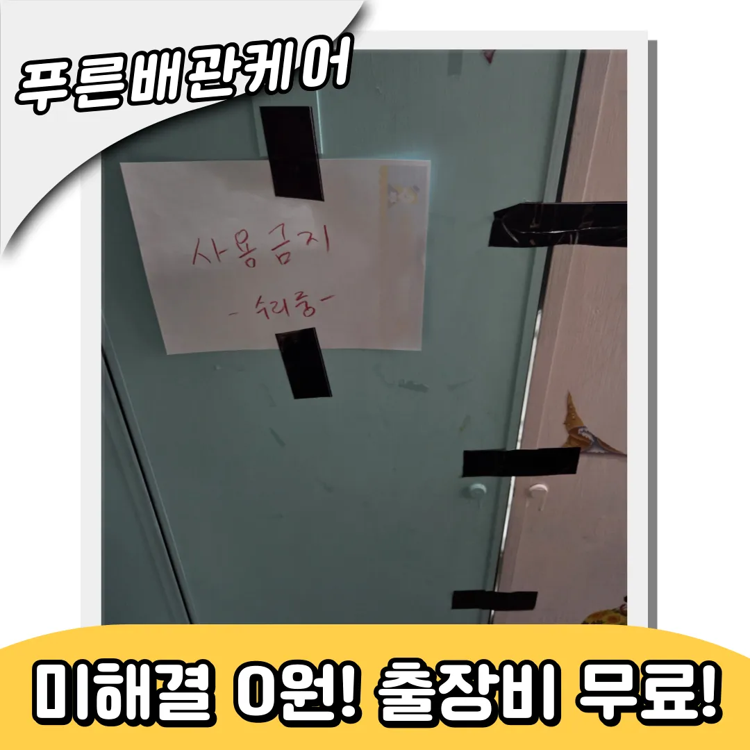 화성시변기막힘