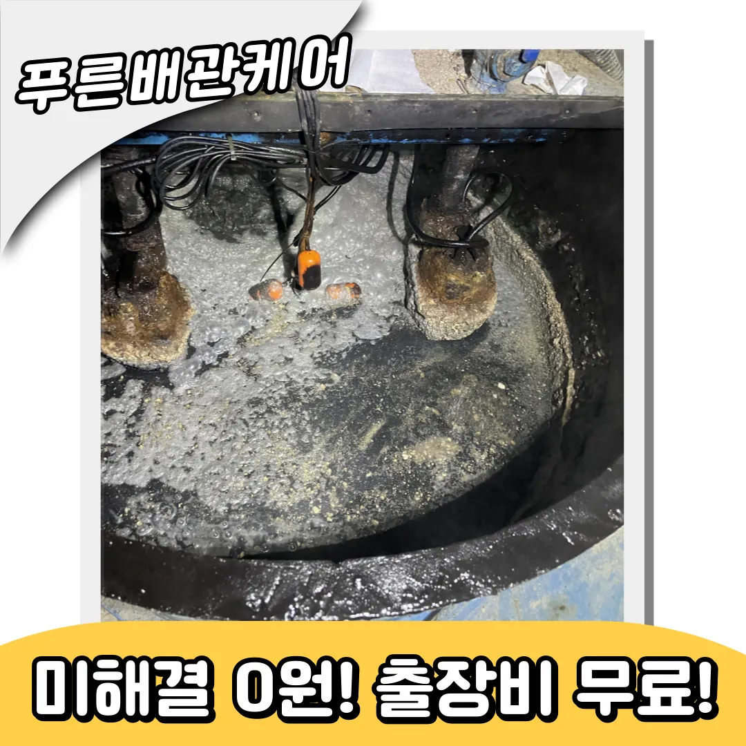 금천구하수구막