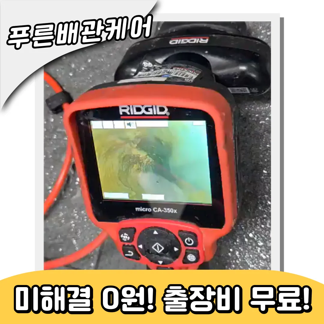 구로구하수구막힘