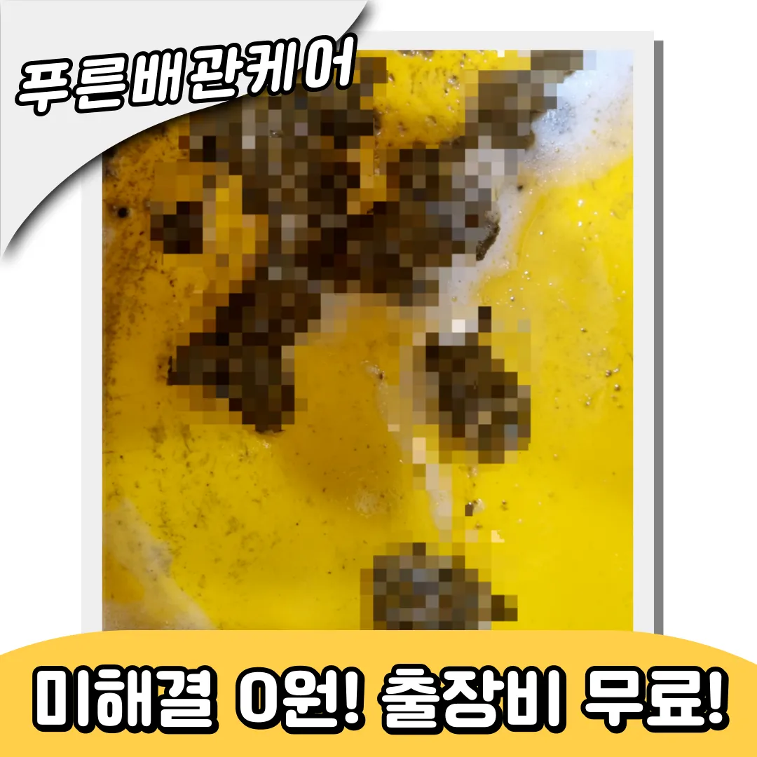 의정부변기막힘