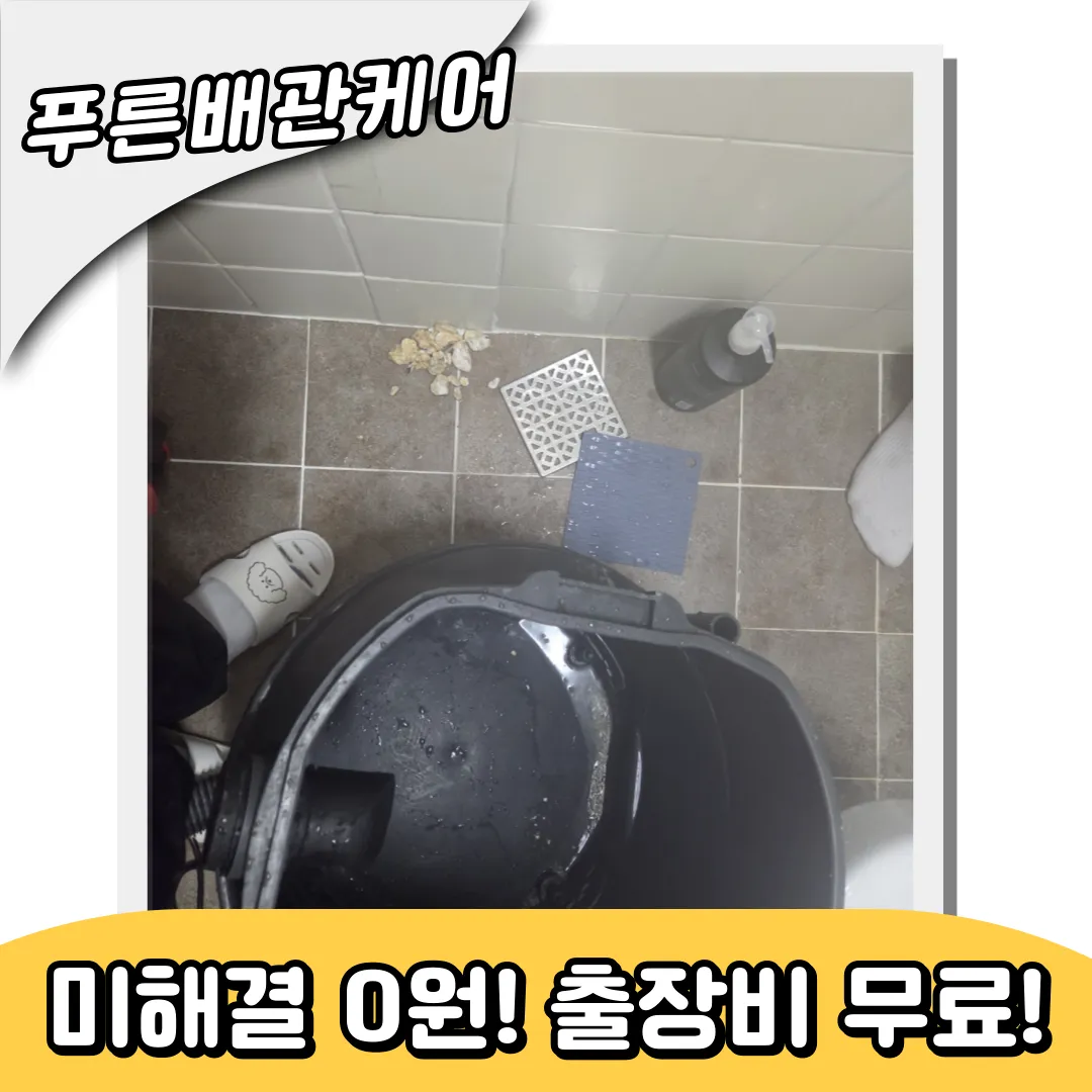 화장실막힘뚫는업체
