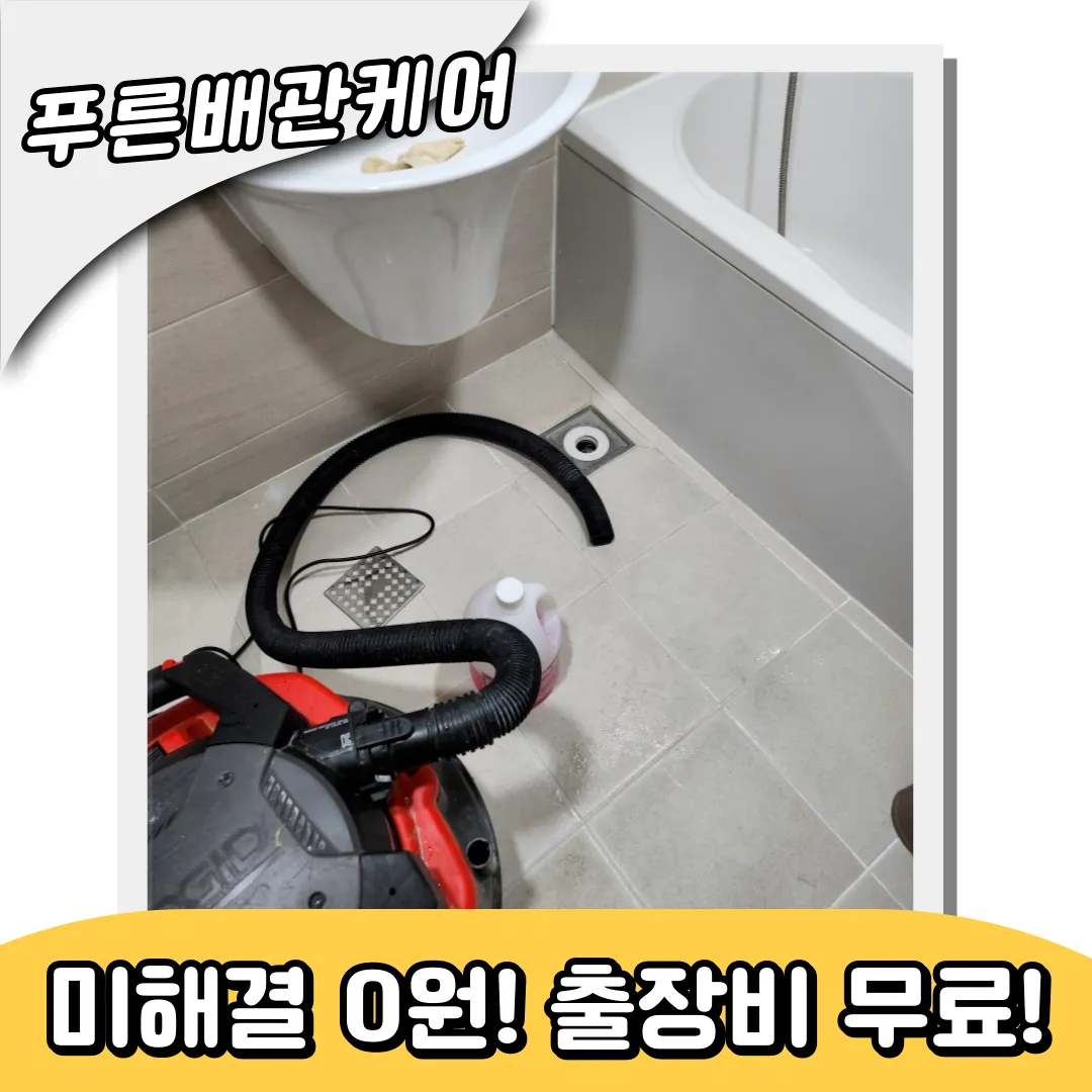 중구하수구막힘