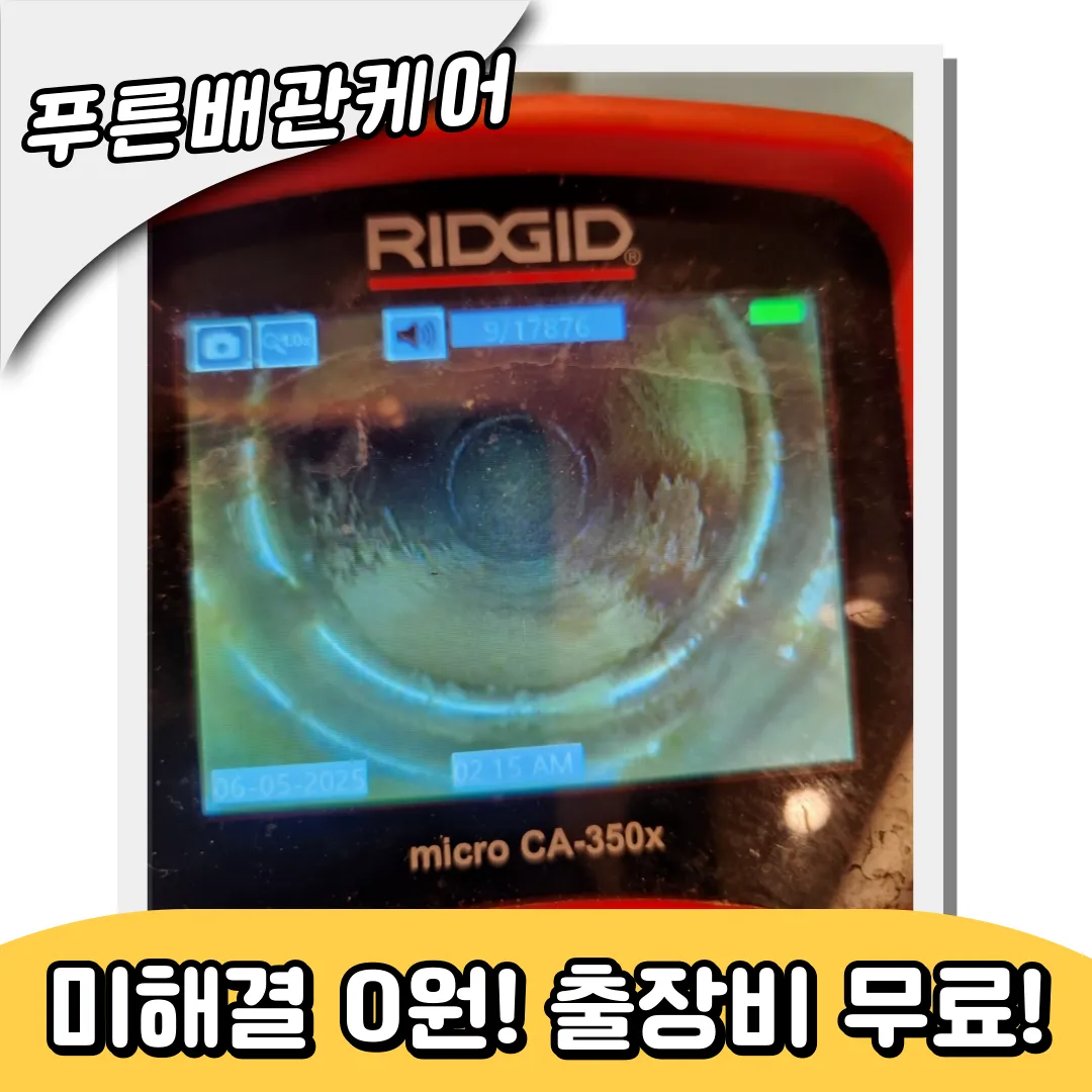 파주시하수구막힘