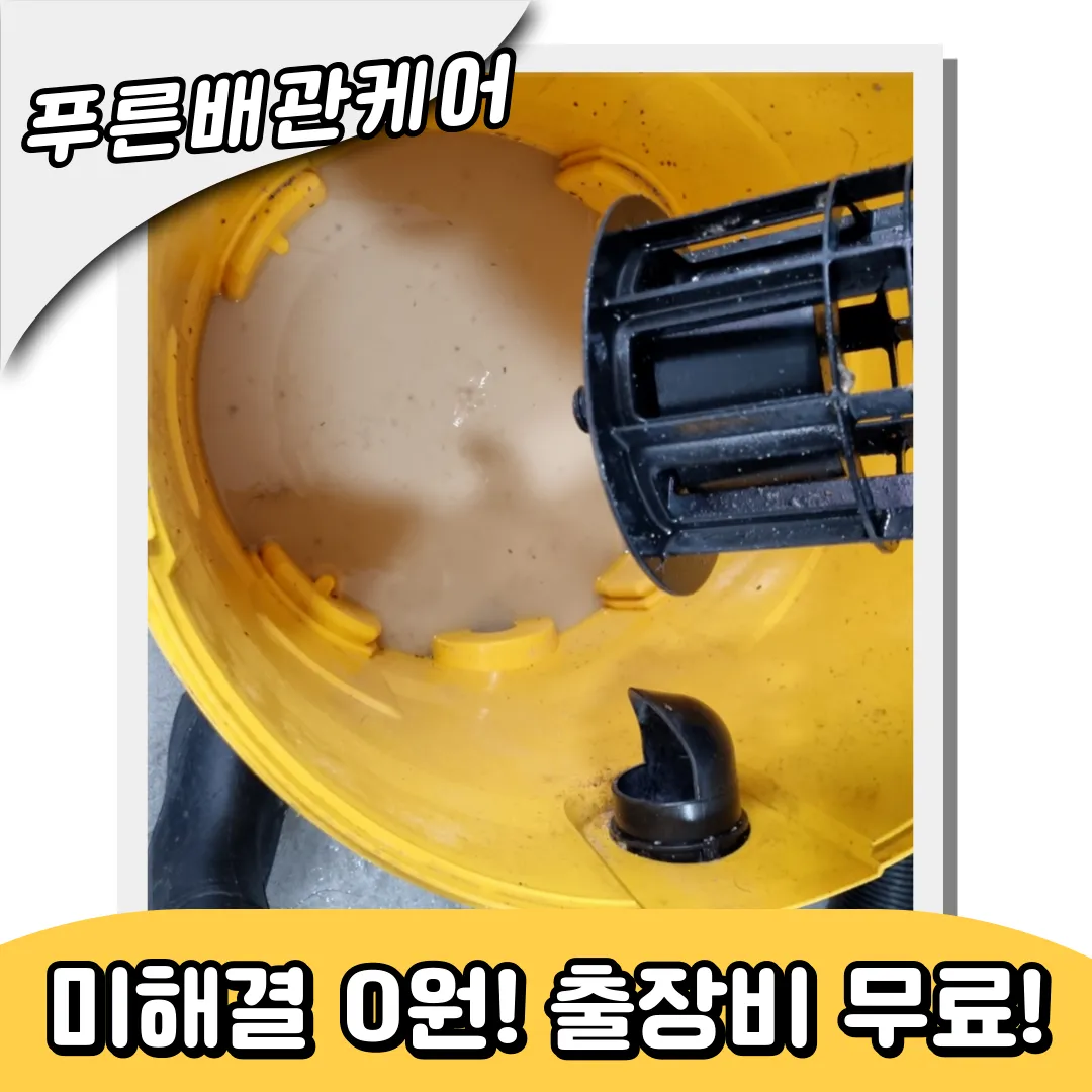 소변기막힘해결